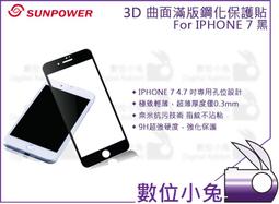 iPhone 7【4.7吋】3D曲面覆蓋 鋼化玻璃膜 歷史價格詳細信息