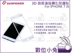 iPhone 7【4.7吋】3D曲面覆蓋 鋼化玻璃膜 歷史價格詳細信息