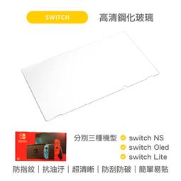 NS Switch OLED鋼化玻璃貼 9H鋼化玻璃貼 全屏玻璃貼 薄型鋼化玻璃貼 歷史價格詳細信息