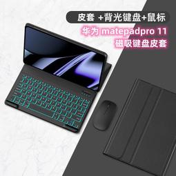 matepad11觸控鍵盤保護套帶筆槽滑鼠套組磁吸旋轉外接matepadpro妙控適用平板電腦matepadair保護 歷史價格詳細信息