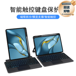 適用matepad鍵盤保護套pro10.8/pro11橫豎屏拆分旋轉支架 歷史價格詳細信息