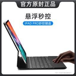 ipad妙控鍵盤懸浮磁吸pro11/12.9/13寸平板鍵 盤七彩背光適用 歷史價格詳細信息