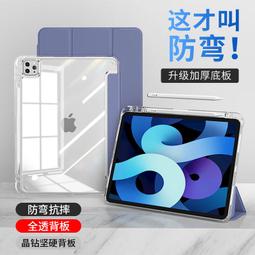 適用ipadpro保護套ipadair5保護殼10.9筆槽2021平板ipad10/9壓克力air4硬殼防彎pro11 歷史價格詳細信息