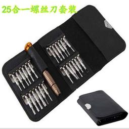25合1螺絲刀套組 維修工具組 家用螺絲工具組 手工具組  工具起子 套裝螺絲刀 歷史價格詳細信息