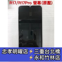 OPPO R17 螢幕 R17 PRO 螢幕 螢幕總成 R17Pro 換螢幕 維修 價格比較,價格查詢,歷史價格詳細信息