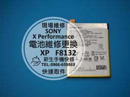 免運【新生手機快修】SONY X Performance 內置電池 電池膨脹 XP F8131 F8132 現場維修更換 歷史價格詳細信息