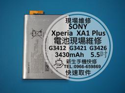 免運【新生手機快修】SONY XZ Premium 內置電池 電池膨脹 自動關機 無法開機 XZP G8142 現場維修 歷史價格詳細信息