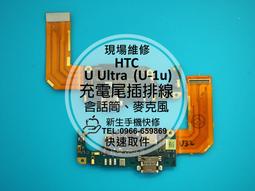 免運【新生手機快修】HTC U Play U-2u 5.2吋 液晶 面板 螢幕總成 玻璃 破裂 花屏 線條 現場維修更換 歷史價格詳細信息