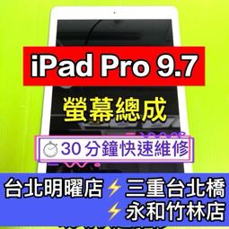 iPad Pro 9.7吋 螢幕 螢幕總成 iPadPro 換螢幕 維修 A1673 A1674 價格比較,價格查詢,歷史價格詳細信息