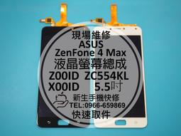 免運【新生手機快修】華碩 ZenFone Max Pro 液晶螢幕總成 ZB602KL X00TD 觸控破裂 現場維修 歷史價格詳細信息