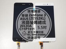 ASUS ZenFone 3 ZE552KL/Z012DA 面板破裂 維修 手機玻璃破裂更換 螢幕顯示異常 玻璃摔破更換 歷史價格詳細信息