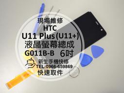 免運【新生手機快修】HTC U11 (U-3u) 全新內置電池 無法開機 自動關機 膨脹 B2PZC100 現場維修更換 歷史價格詳細信息
