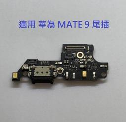 適用華為mate7 MATE8 mate9 10 20 pro尾插耳機送話充電小板原裝 歷史價格詳細信息