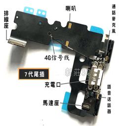 iPhone 7 尾插 iPhone 7 尾插排線 充電孔 i7 麥克風 充電排線 歷史價格詳細信息