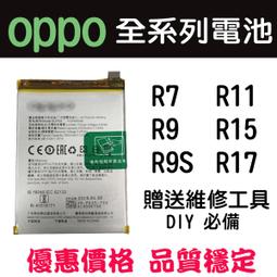 OPPO R9 全新電池 無法充電 電池膨脹 更換電池 專業維修【台中恐龍電玩】 歷史價格詳細信息