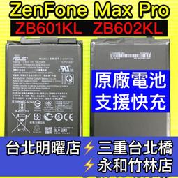 【台北明曜/三重/永和】ASUS Zenfone3 ZenFone4 ZenFone5 電池 電池維修 電池更換 換電池 歷史價格詳細信息