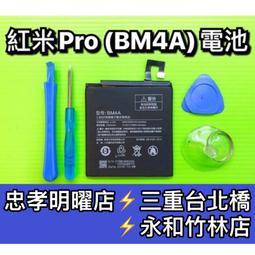 【台北明曜/三重/永和】紅米 Note 4X 電池 BN43 電池維修 電池更換 換電池 歷史價格詳細信息