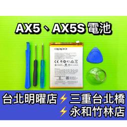 【台北明曜/三重/永和】OPPO R9S 電池 BLP621 電池維修 電池更換 換電池 歷史價格詳細信息