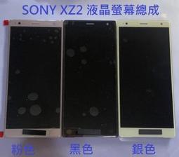 sony XZ2屏幕總成 H8296 液晶總成 XZ2 面板 DIY價格不含換 歷史價格詳細信息