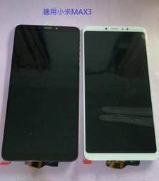 適用 小米Max3 液晶螢幕總成 max3 螢幕 屏幕 面板 附拆機工具 螢幕黏合膠 價格比較,價格查詢,歷史價格詳細信息