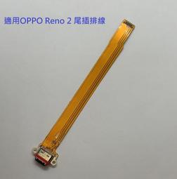 適用OPPO RENO 尾插USB充電尾插接口 充電口手機內置數據線插孔 歷史價格詳細信息