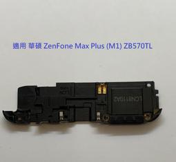 適用 華碩 ZenFone Max M2 ZB633KL X01AD 喇叭 揚聲器 響鈴 歷史價格詳細信息