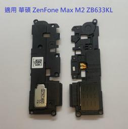 適用 華碩 ZenFone Max M2 ZB633KL X01AD 喇叭 揚聲器 響鈴 價格比較,價格查詢,歷史價格詳細信息