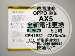 OPPO AX5 / OPPO AX5 CPH1851 電池 現貨【此為DIY價格不含換】 歷史價格詳細信息