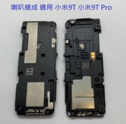 適用 小米 9T 喇叭總成 響鈴 小米9T Pro 喇叭 小米 K20 喇叭 小米 k20 pro 喇叭 歷史價格詳細信息