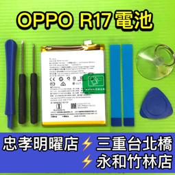 【台北明曜/三重/永和】OPPO R9S 電池 BLP621 電池維修 電池更換 換電池 歷史價格詳細信息