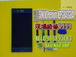 手機維修 SONY XZ2 XZ1 XZ1 Compact 維修 面板破裂 玻璃破裂 液晶螢幕破裂 面板總成更換 歷史價格詳細信息