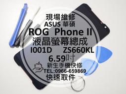 免運【新生手機快修】華碩 ROGPhone 5 液晶螢幕總成 ZS673KS I005D 玻璃破裂 ROG5 現場維修換 歷史價格詳細信息