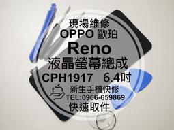 免運【新生手機快修】OPPO RenoZ CPH1979 液晶螢幕總成 玻璃破裂 黑屏不顯示 摔壞 線條 現場維修更換 歷史價格詳細信息