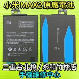 小米 MAX2 電池 BM50 內置電池 小米 MAX 2 全新電池 附拆機工具 電池膠條 歷史價格詳細信息