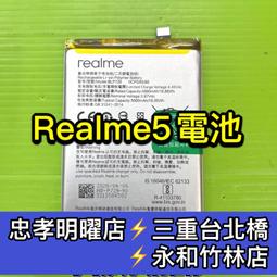 【台北維修】Realme5 pro 液晶螢幕 維修完工價1500元 全國最低價 歷史價格詳細信息