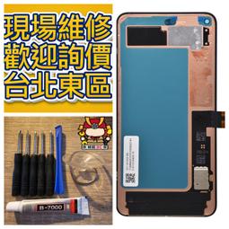 【台北維修】Google Pixel 4a 液晶螢幕 5G版 原廠貨 維修完工價4200元 全台最低價^^ 歷史價格詳細信息