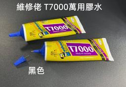 維修佬T9000乳白膠水 粘手機屏幕膠水邊框密封膠後蓋開膠維修專用 歷史價格詳細信息
