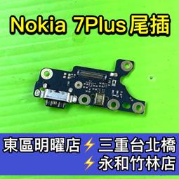Nokia 7 Plus 尾插小板 諾基亞 Nokia7 Plus 尾插排線 歷史價格詳細信息