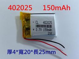 402025-150mah 鋰電池 行車紀錄器 MP3 MP4 MP5 智慧穿戴 通用電池 歷史價格詳細信息