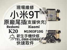 免運【新生手機快修】小米9T Pro 液晶螢幕總成 玻璃破裂 觸控面板 無法顯示 摔壞 黑屏 線條 K20 現場維修更換 歷史價格詳細信息
