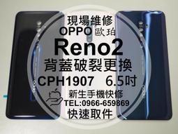 免運【新生手機快修】OPPO RenoZ CPH1979 液晶螢幕總成 玻璃破裂 黑屏不顯示 摔壞 線條 現場維修更換 歷史價格詳細信息