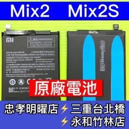 【台北明曜/三重/永和】小米 MAX 2 電池 小米MAX2  BM50 電池維修 電池更換 換電池 歷史價格詳細信息