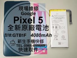 免運【新生手機快修】谷歌Google Pixel 4a 原廠電池 衰退 膨脹 老化 耗電快 G025J-B 現場維修更換 歷史價格詳細信息