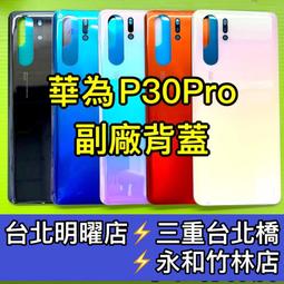 華為 P30 非滿版 透明 手機 9H 鋼化膜 保護貼 歷史價格詳細信息