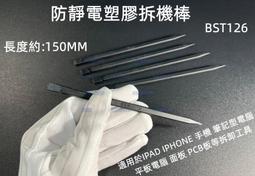 拆機棒 撬棒 小剷刀 拆殼棒 刮刀 撬刀 手機 平板 電腦 HTC iPhone iPad iPod 維修 專用 歷史價格詳細信息