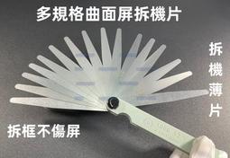 拆屏 專用 刮刀 iPhone New ipad 2 Touch 液晶維修 平板電腦 拆屏工具 撬棒 拆機工具 小鐵鏟 歷史價格詳細信息