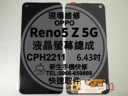 免運【新生手機快修】OPPO Reno5Z 5G CPH2211 液晶螢幕總成 玻璃破裂 摔黑屏 Reno 現場維修更換 價格比較,價格查詢,歷史價格詳細信息