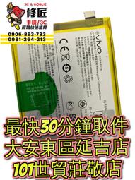 VIVO 維沃 X23 電池 V1809A 台北東區 101信義 vivo換電池 vivo現場修 vivo現場維修 歷史價格詳細信息