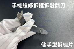 手機屏幕拆機片手機維修拆機卡片撬片曲面屏拆機刀片超薄電池拆機 歷史價格詳細信息