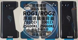 免運 華碩 ROG6 6D 6代 液晶螢幕總成 AI2201 玻璃破裂 摔壞 黑屏不顯 ROG 6 ROG6 現場維修換 歷史價格詳細信息
